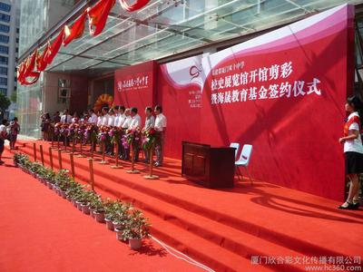 厦门欣合彩 一站式礼仪庆典用品与活动策划服务专家